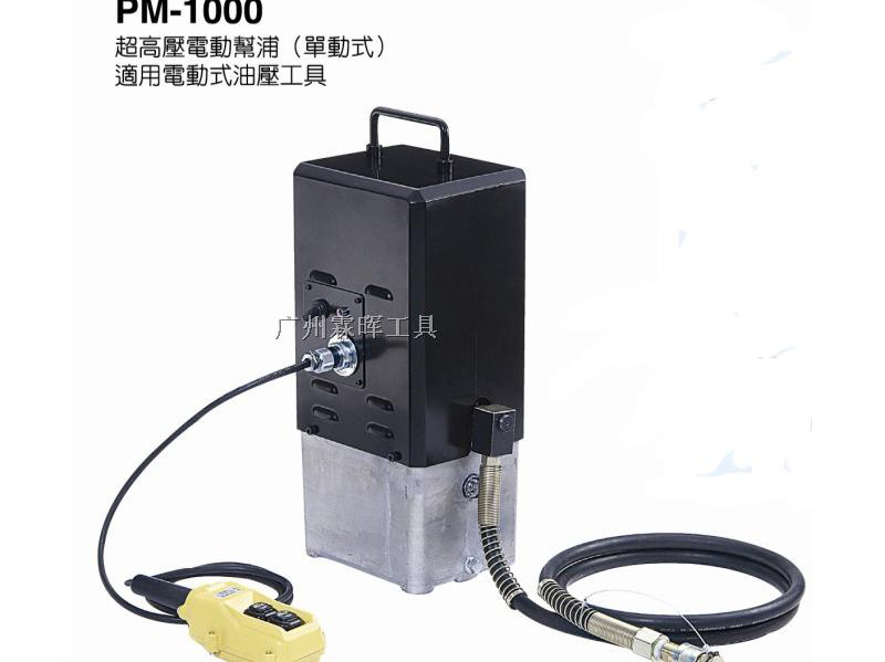 OPT牌电动式油压泵PM-1000