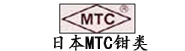 日本MTC钳类